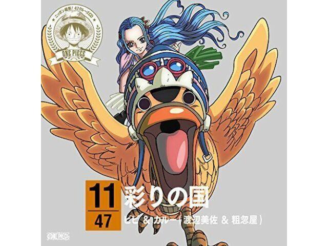 

[CD] One Piece Nippon Juudan ! 47 Круїзний компакт-диск у Сайтамі НОВИНКА з Японії