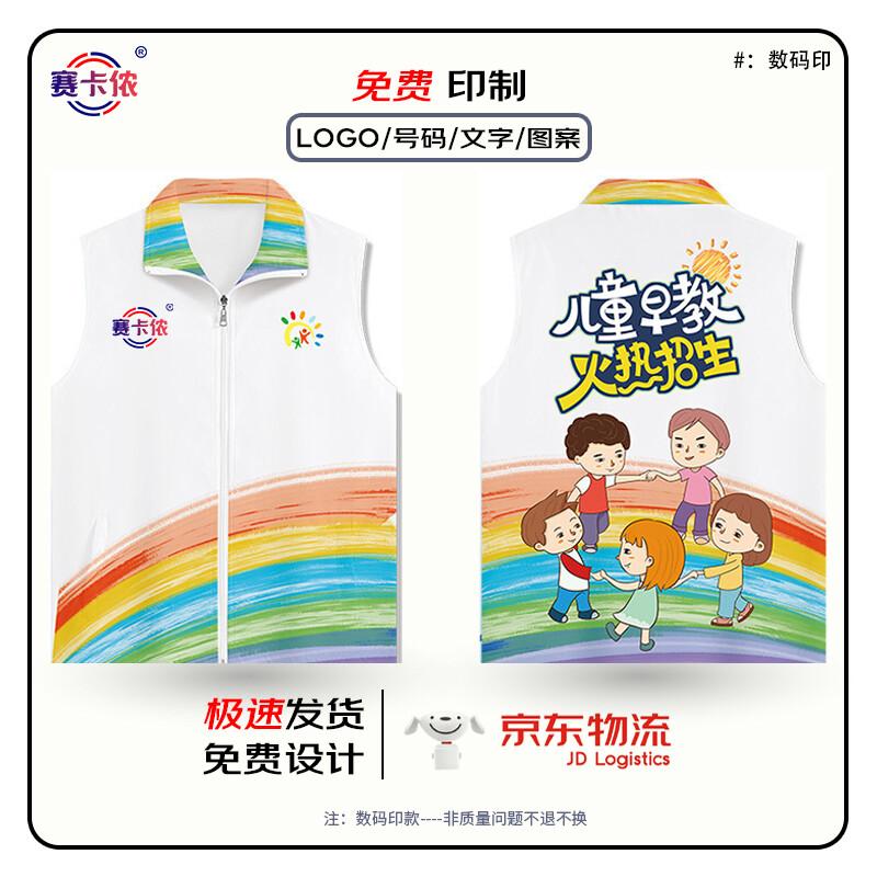 Saikalong Quick-Dry Volunteer Event Vest S