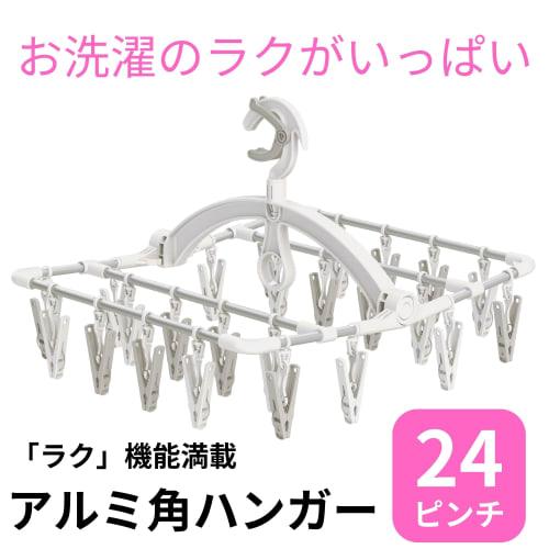 Towa Sangyo RakuMAX Aluminum Square Hanger with 24 Long Clothespins, Lightweight and Durable, Easy-to-Hold Grip, Easy-to-Pinch Clothespins, Prevents L