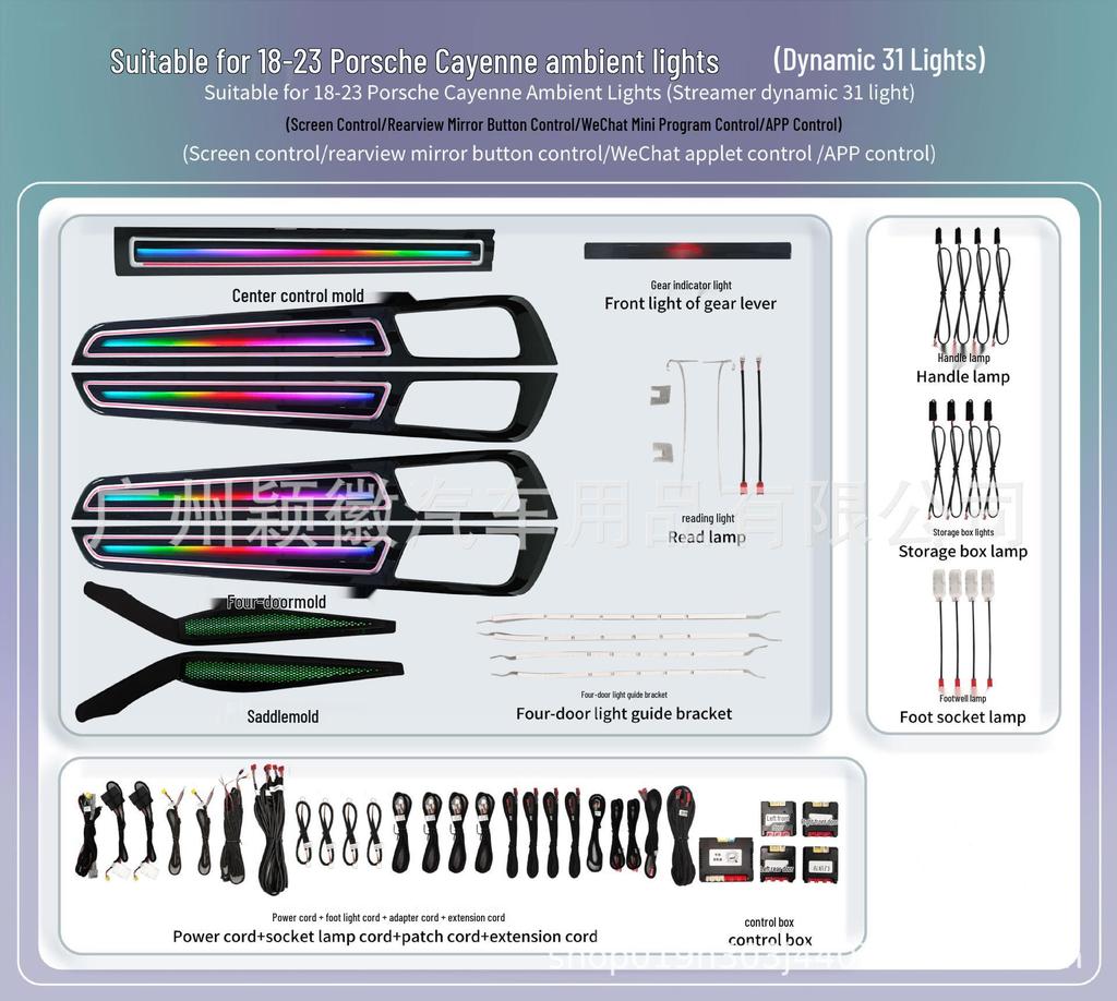 Compatible with Porsche Cayenne - 64-Color Atmosphere Light with Active Dynamic Light and Shadow Effects.