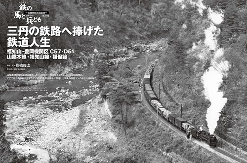 Steam Locomotive EX Vol.61 - E10 Story (Icarus MOOK)