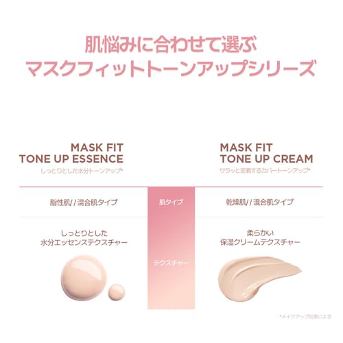 TIRTIR Mask Fit Tone Up Series (ESSENCE #MINT)