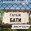 Waterproof Aluminum Garage Sign Dima 30x15cm Metal Wall Decor