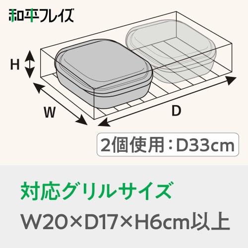 Wahei Freiz Rancini Grill-Friendly Mini Square Pan, 12 X 15cm, RA-9281