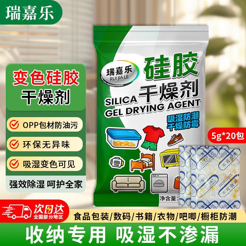 Ruijiale Silicone Desiccant Packs