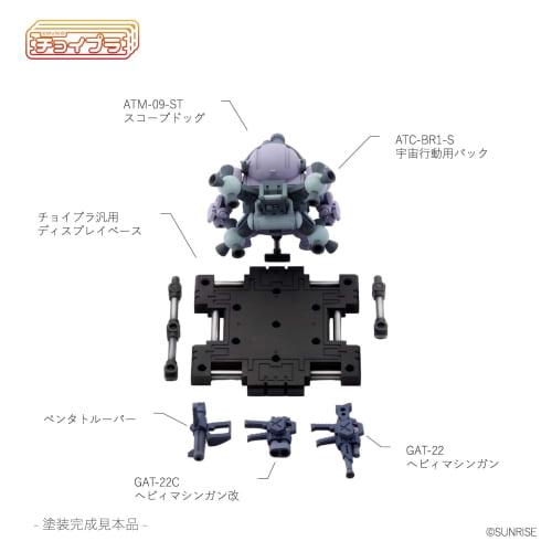 Cavico Choipla Series Armored Trooper Votoms ATM-09-ST Scopedog Round Mover Equipped Type, Melchia Military Colors, Approximately 45mm Tall, Non-Scale