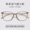 Korean-style Tea-colored Glasses with Large Frames Make the Face Look smaller210757Trendy Myopia Glasses: The Perfect No-Makeup Look Accessory