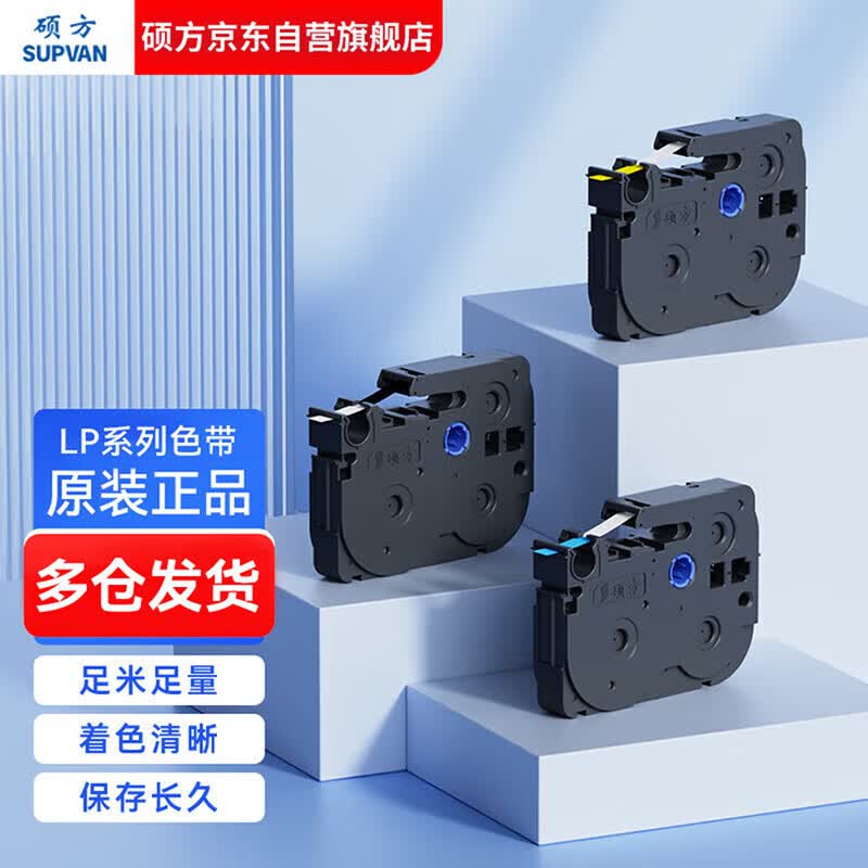 SUOFANG LP Series Thermal Transfer Laminated Label Tape