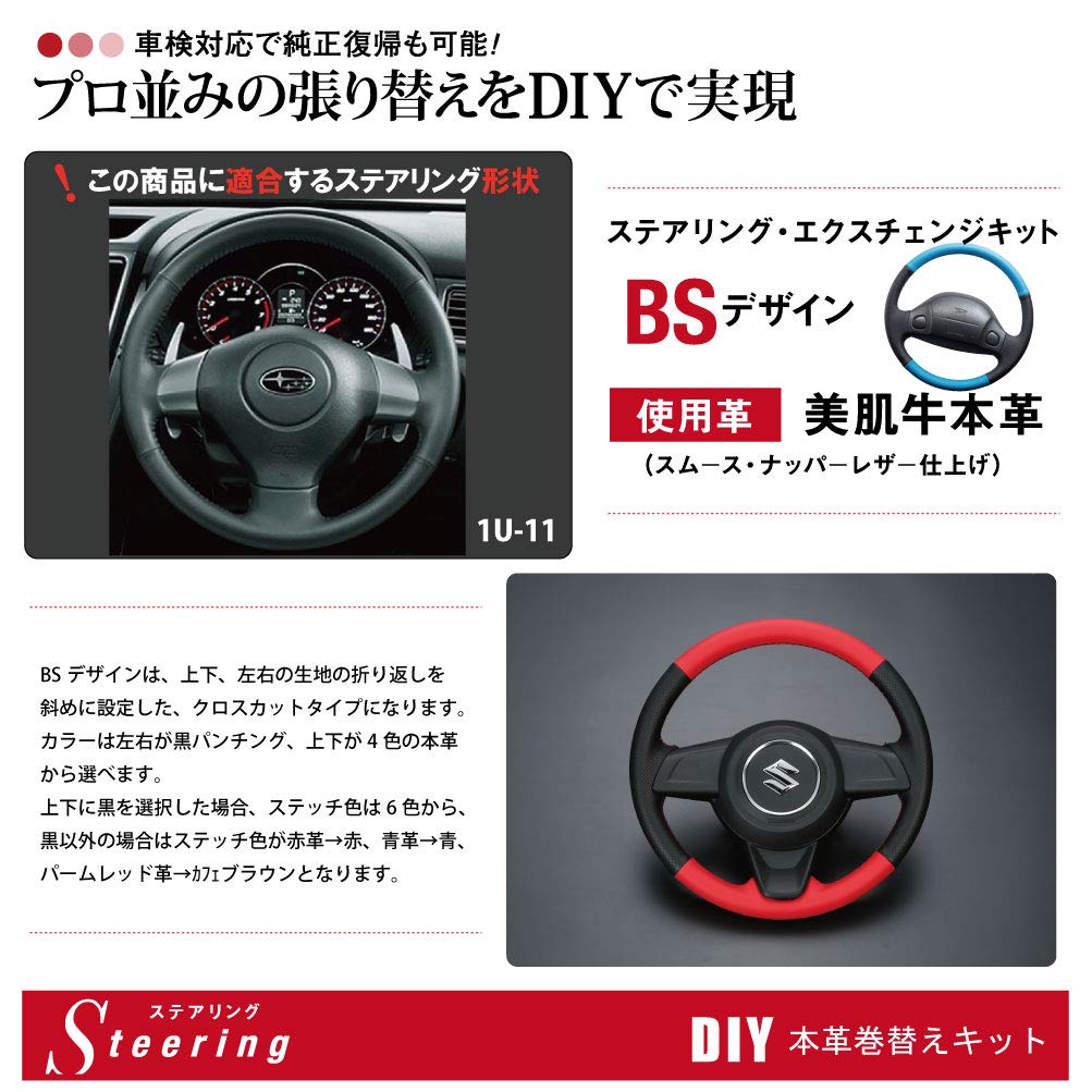 Tricolore EX DIY Steering Wheel Leather Wrap Kit for BP and GH Impreza Leather with Red (1BS1U11B2B1R) Legacy, EX, Exiga, (Black Stitching) (1U-11)