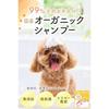 Domestic Organic Loa-Pet Pet Shampoo Low Irritation Additive-Free Made Japan Recommended Groomers 400ml
