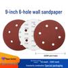 9-Inch 6-Hole Flocked Sandpaper Discs for Wall Sanding, 225mm, Ideal for Wall Putty.