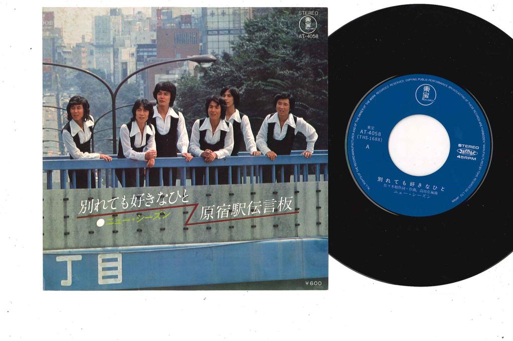 7inch Record NEW SEASON - Wakaretemo Sukina Hito / Harajukuek AT4058 TOHO Japan Japanese Pop/Rock Used