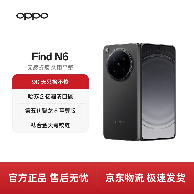 OPPO Find N6 Foldable Smartphone (CN version)