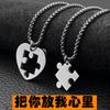 Hot-selling Love Puzzle Splicing Necklace Fashion Trendy Couple Lettering a Pair of Titanium Steel Pendant Girlfriend Trinkets