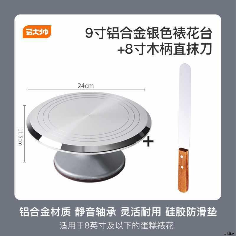 Aluminum Alloy Cake Turntable Stand Rotating Cake Stand with Silicone Non-Slip Base for Baking & Decorating