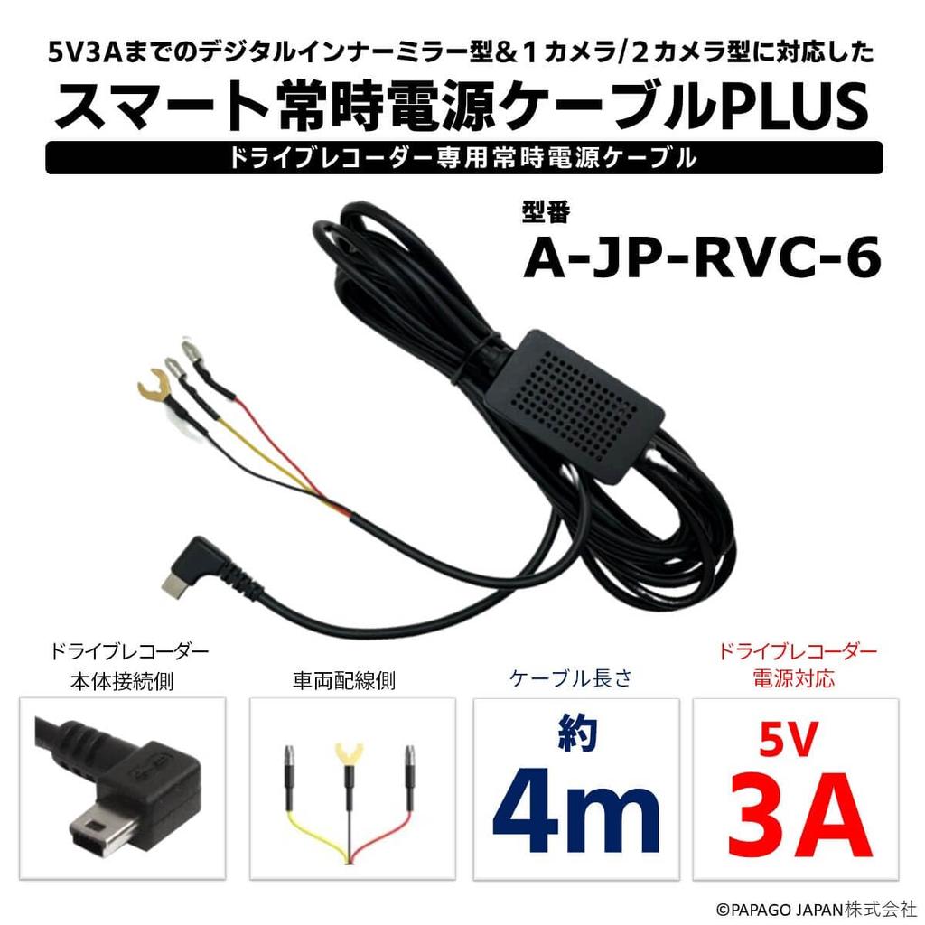 Smart Constant Power Cable PLUS A-JP-RVC-6