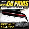 Prius 60 Series Exclusive Tail Upper Garnish 60 PRIUS 60 Prius Stainless Steel Plated Garnish Custom Parts Accessories Dress Up Toyota S YOURS [3