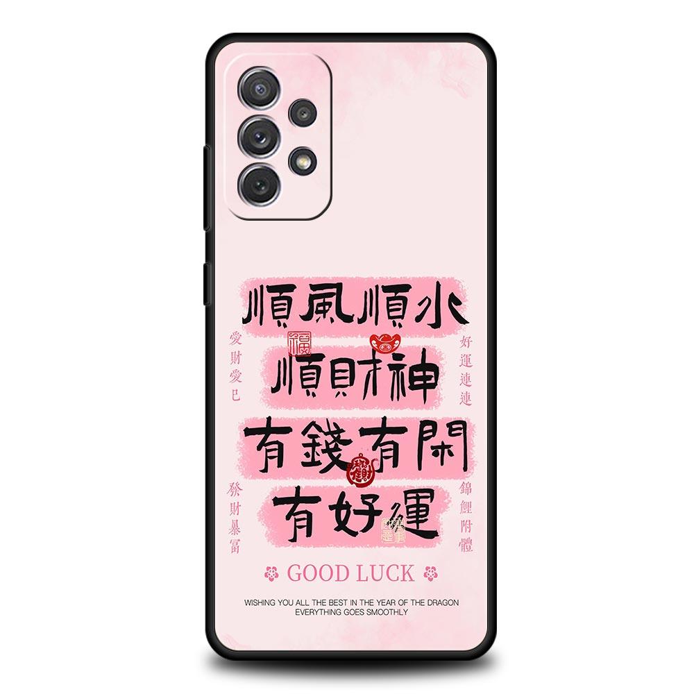 Chinese Words Catchphrase Free Trend Phone Case for Samsung Galaxy A55 A35 A17 A07 A15 A13 A25 A72 A73 A32 A52 A52S A41 Soft TPU