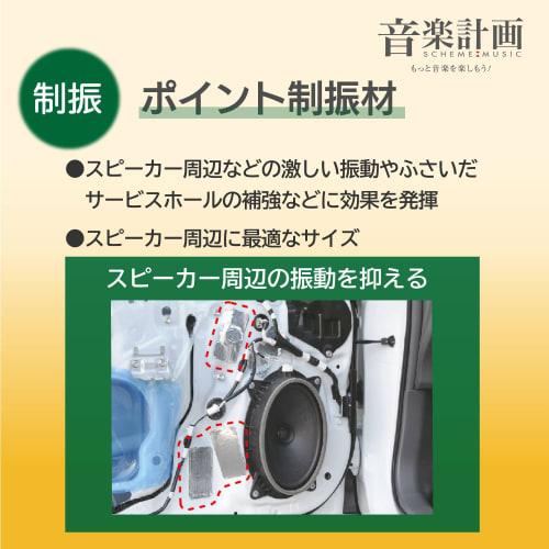 [Exclusive To .co.jp] Amon Music Planning Deadening Kit Speaker Surroundings Easy Model 4800 Increased Damping Material + Lining Peeling Set