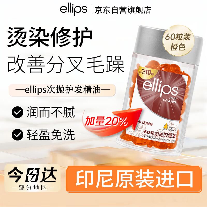 

Капсулы с витаминами для волос Ellips