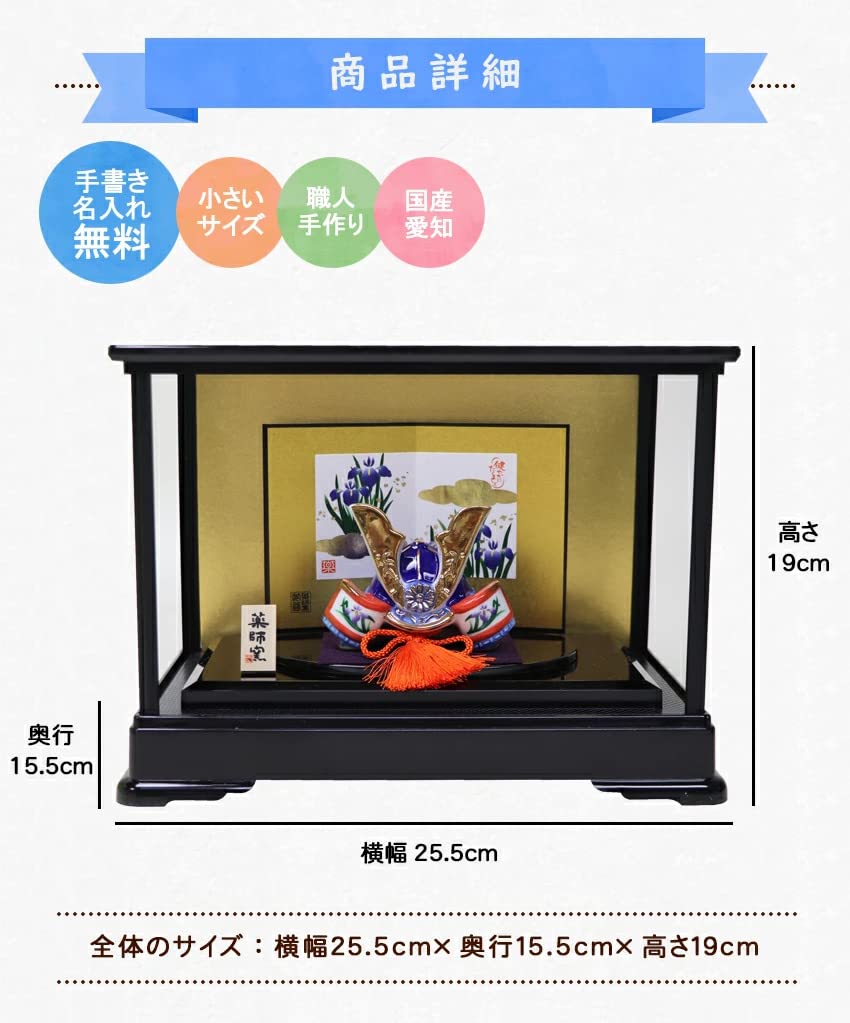 Osaka Choseido Satsuki Doll Compact Mini Ceramic Name Engraved Wooden Tag Bonus Included Width 15cm Helmet Decoration Shusei Helmet Glass Case