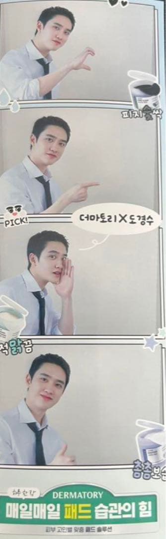 [Б/У] Доставка в тот же день DERMATORY Kyungsoo DO. 4-вырезанное фото