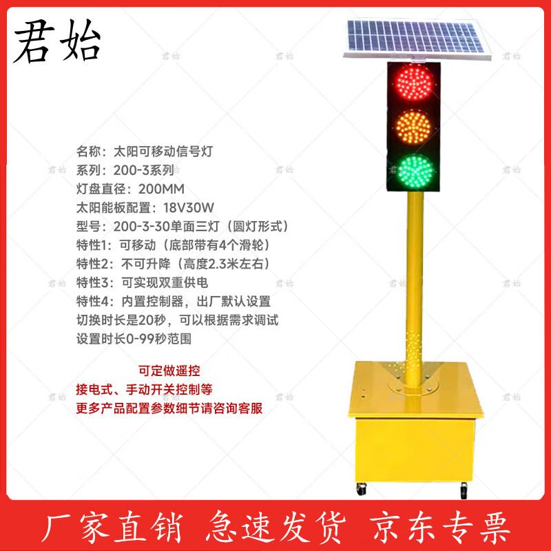 

Junshi Solar Powered Mobile Traffic Light