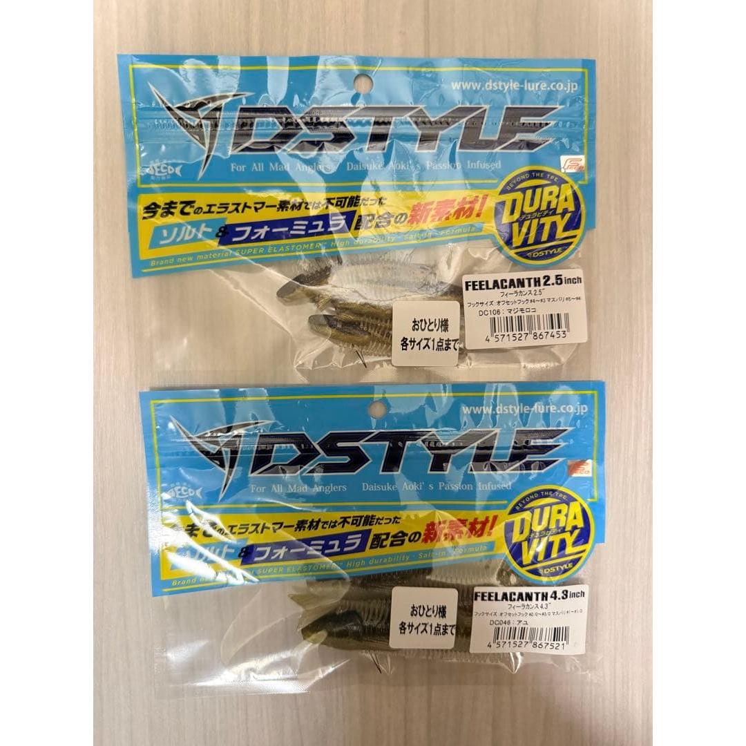 Used DSTYLE FEELACANTH 2.5 inch 4.3 inch set