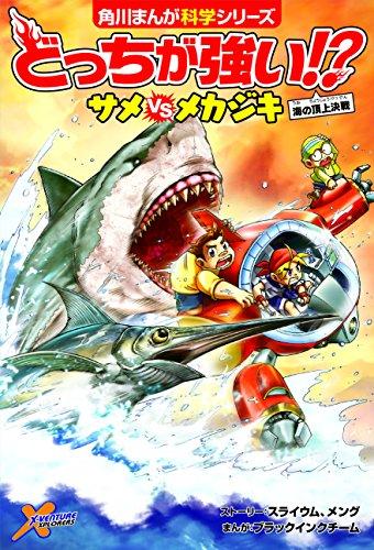 Kadokawa Manga Science Series: Which is Stronger?! Popular 3-Book Set