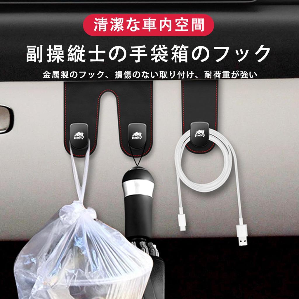 XIBUSANA Car Hook for Passenger Seat Storage Car Glove Box Hook for JIMNY Large Capacity Easy Double Hook 1 Piece Box, JB74W, JB64W, JB33W,