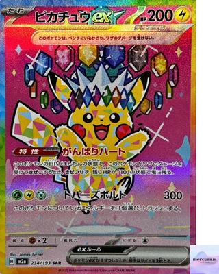 Pikachu Ex SAR 234/193 M2a Mega Dream Ex Pokemon Card Japanese NM