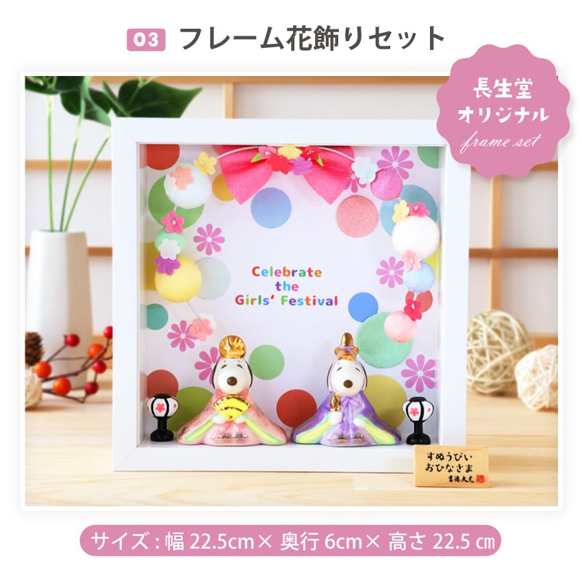 Osaka Choseido Snoopy Hina Compact with Nameplate and Wooden Tag Ceramic Mini Snoopy Hina Doll Framed Flower Decoration Doll, Mini, (Sent Separately).
