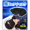 Soft Memory Foam Eye Mask for Sleeping [99.99% Light Blocking] with Adjustable Strap, Breathable, Perfect for Naps, Business Trips, Airplanes, Shinkan