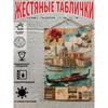 Vintage Sailing Ship Nautical Map Metal Wall Art Decor 20x30cm