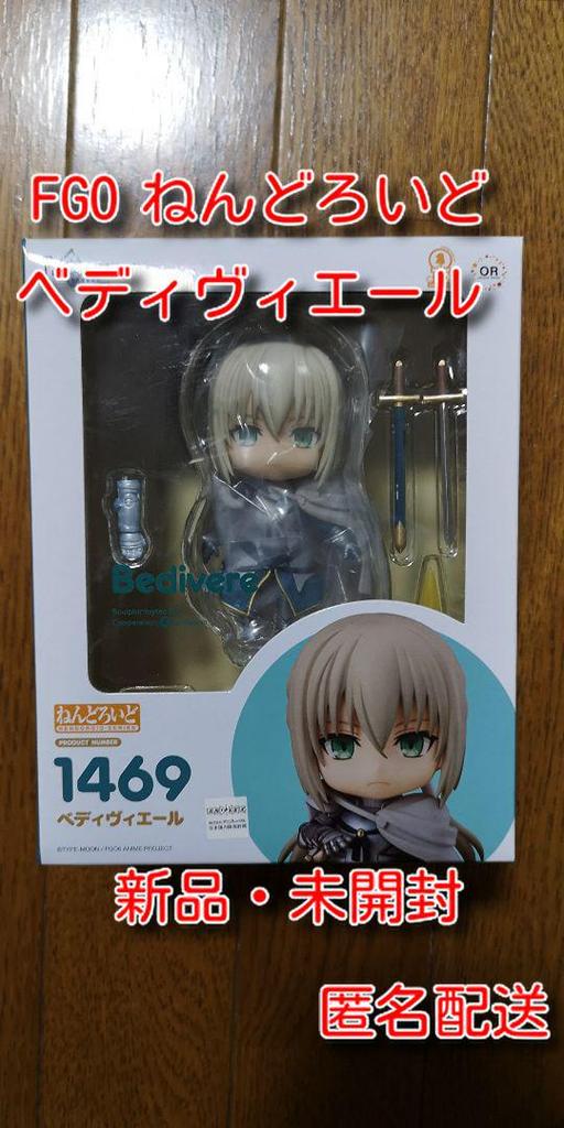 [USED] FGO Bedivere Nendoroid Orange Rouge