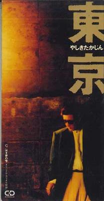 CD TAKAJIN YASHIKI  Tokyo 8cm CD PADC4029 POLYSTAR 1993 Japan Japanese EnkaTraditional Used