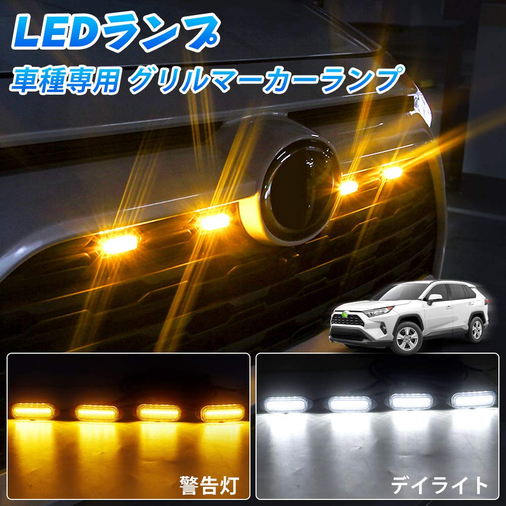 Cartist LED Grille Lights for the RAV4 50 Grille Marker Daytime Running and Warning Lights with Smoked Lens for RAV4 5th Generation 2019 and High Easy