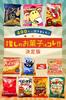 Sweets Assortment On the verge of Banchu Treasure Box Gift Party Present Birthday Event Featured Sweets Series Nostalgic Candy Series Welcome Receipt