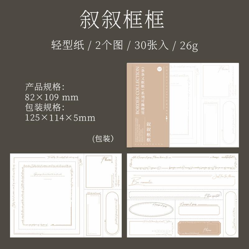 

30 pcs Base border note material This can be torn label ledger material decorative stickers Junk Journal Supplies