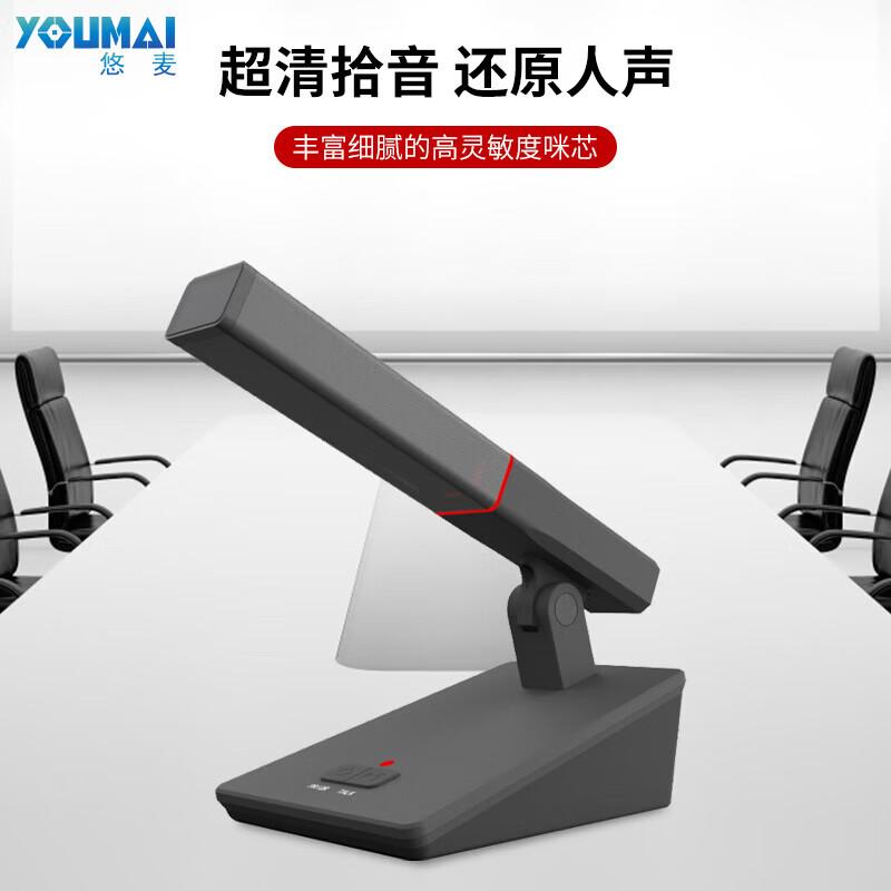 

Youmai Smart Paperless Conference Microphone G5 Series (CN version)