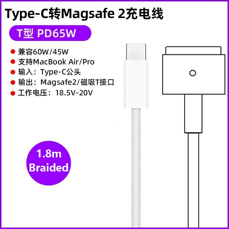 Type-C (USB-C) To Magsafe1 & 2 Fast Charging Cable Magnetic L / T Head For MacBook Air / Pro