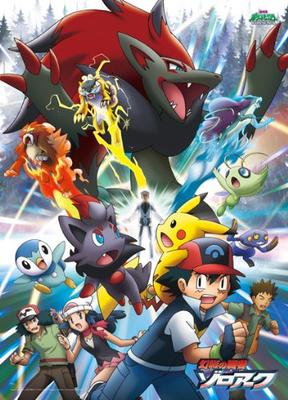 300 Piece Pocket Monsters DP The Phantom Champion Zoroark Ambition Kodai's 300-L319
