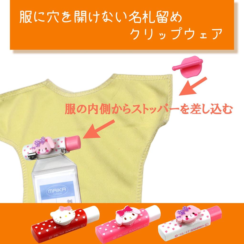 Clipware Hello Kitty Name Tag No Opening 2 Clip, Pin-chan CA-012KT