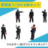 Takeda Station Attendant 3D Color Set of for Dioramas Figures, 1/150 Scale, Printed, 6, (Miniatures)