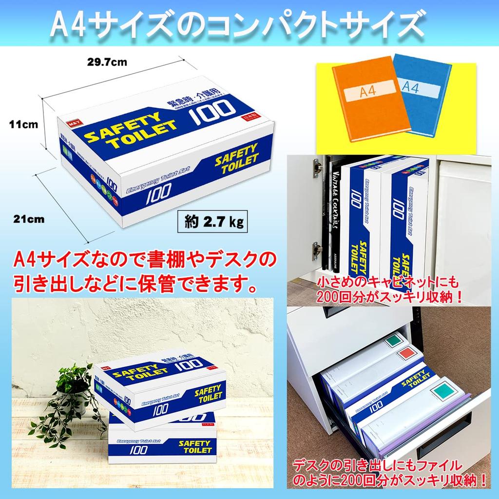 SAFETYTOILET100 Simple toilet 100 times Emergency toilet Portable toilet Made in Japan Antibacterial coagulant 15 years storage Large deodorizing bag