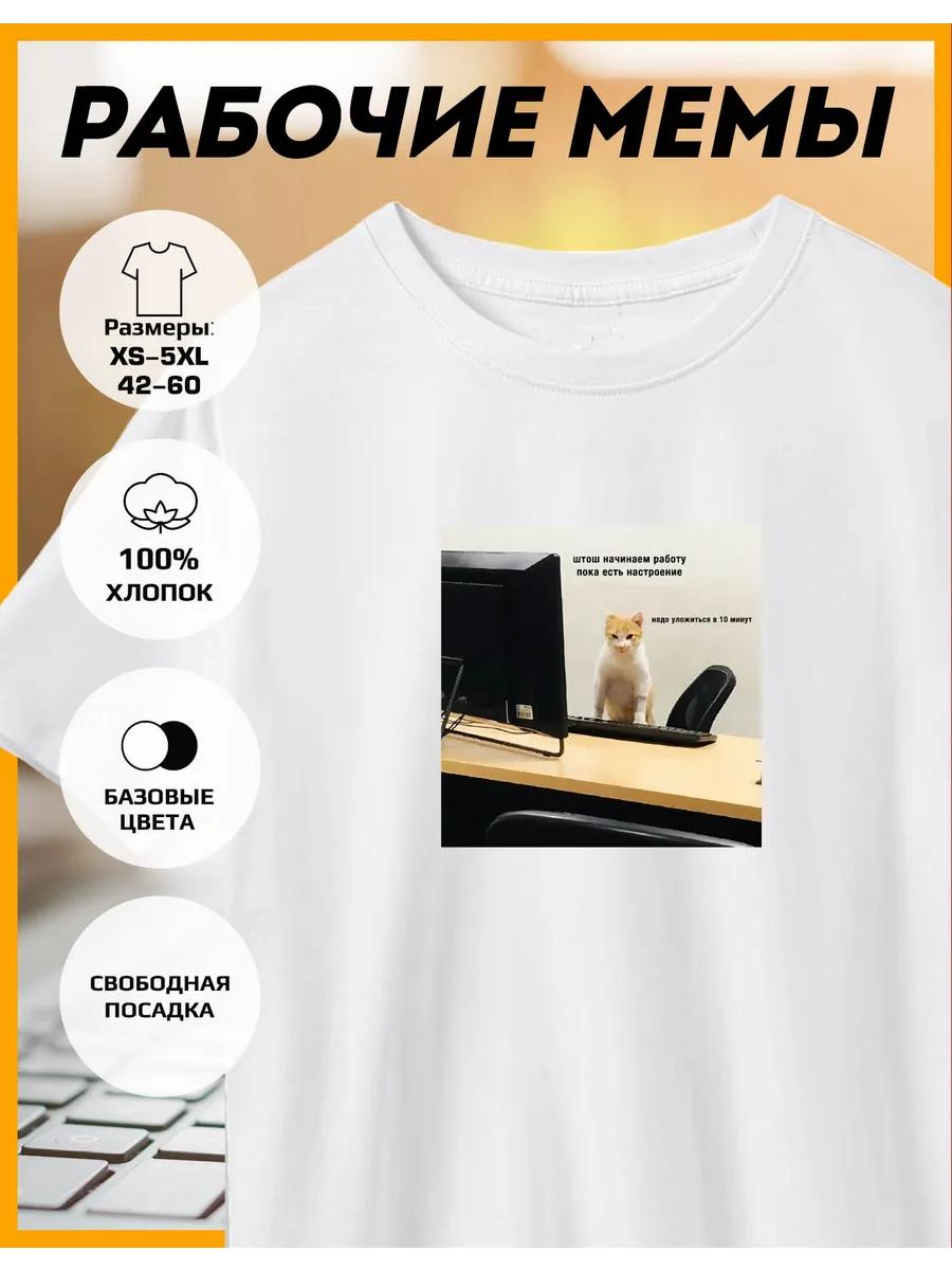 Printed T-shirt -Work Memes- We re Getting Started L