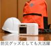 Yamazen Qriom Charging with White Hand-Crank TV/Radio One-Seg Broadcasting, Waterproof, Dustproof, Disaster-Resistant, YTM-RTV200(W)
