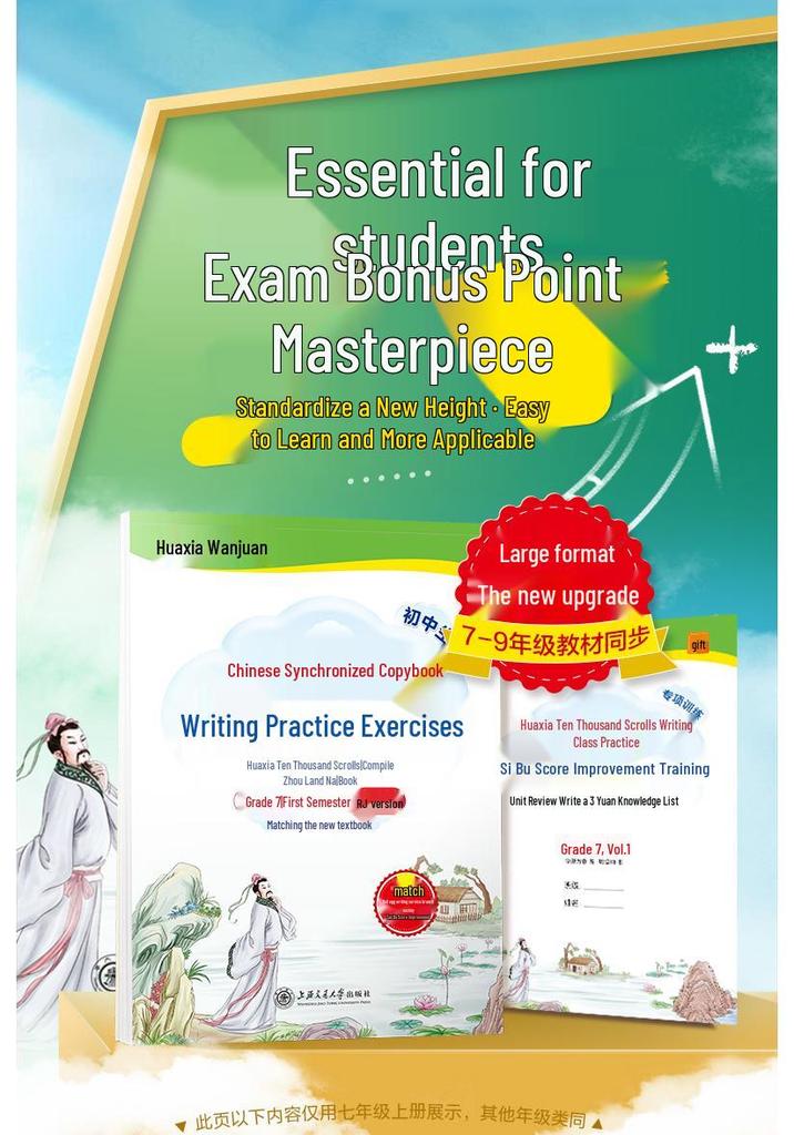 Huaxia Wanjuan 26th Edition Junior High Chinese Practice Sheets for 7th-9th Grade, Renjiao Edition