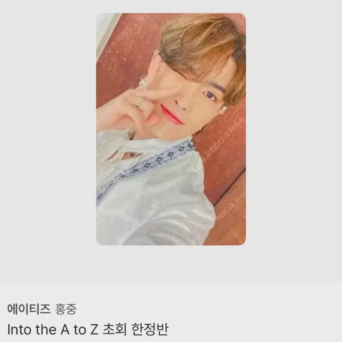 

ATEEZ Хонджун В А до Я Лимитированная фотокарточка первого тиража