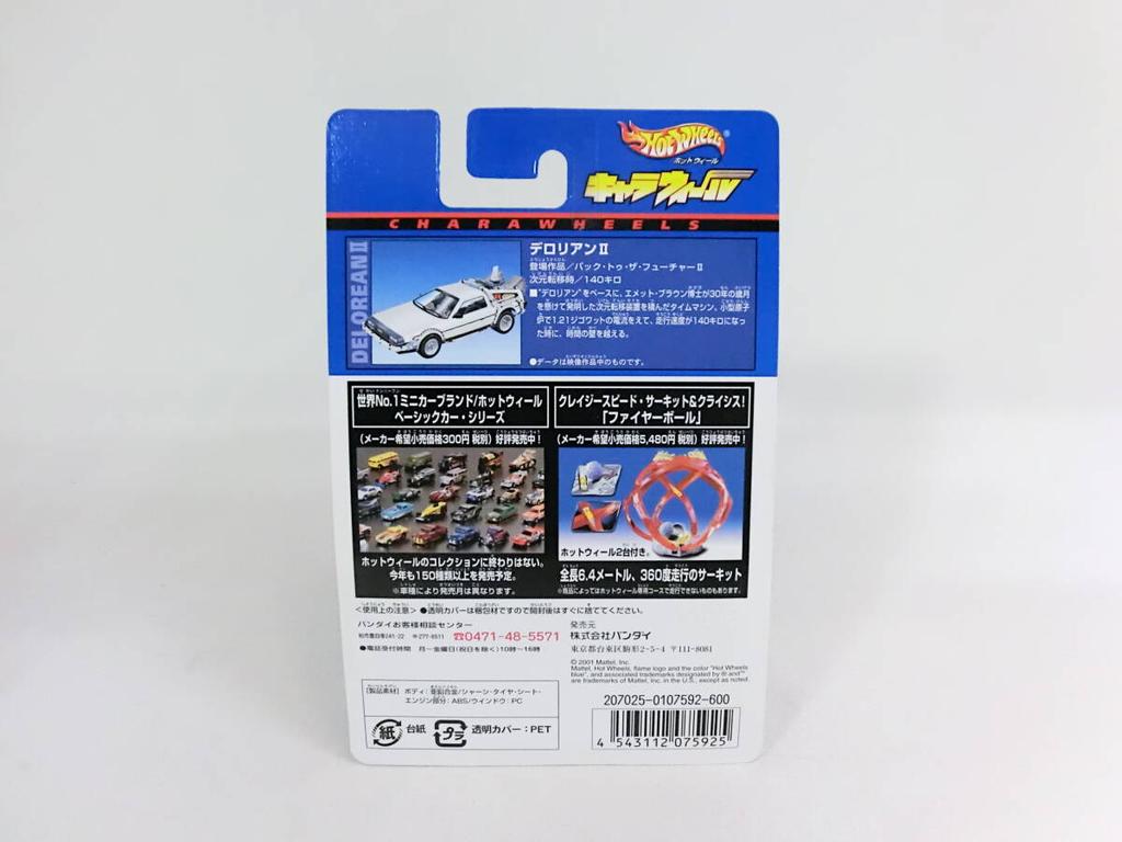 Hot Wheels Character Wheels CW DeLorean II Back To the Future In Excellent, (Packaging Condition)